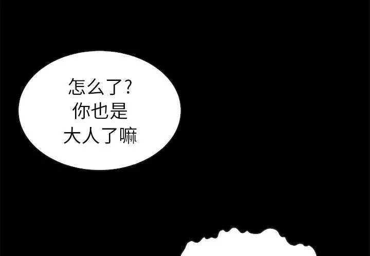 坏血 第2话 第2页