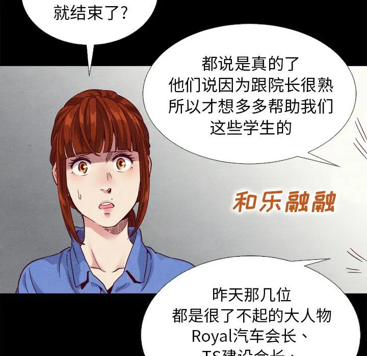 坏血 第2话 第56页