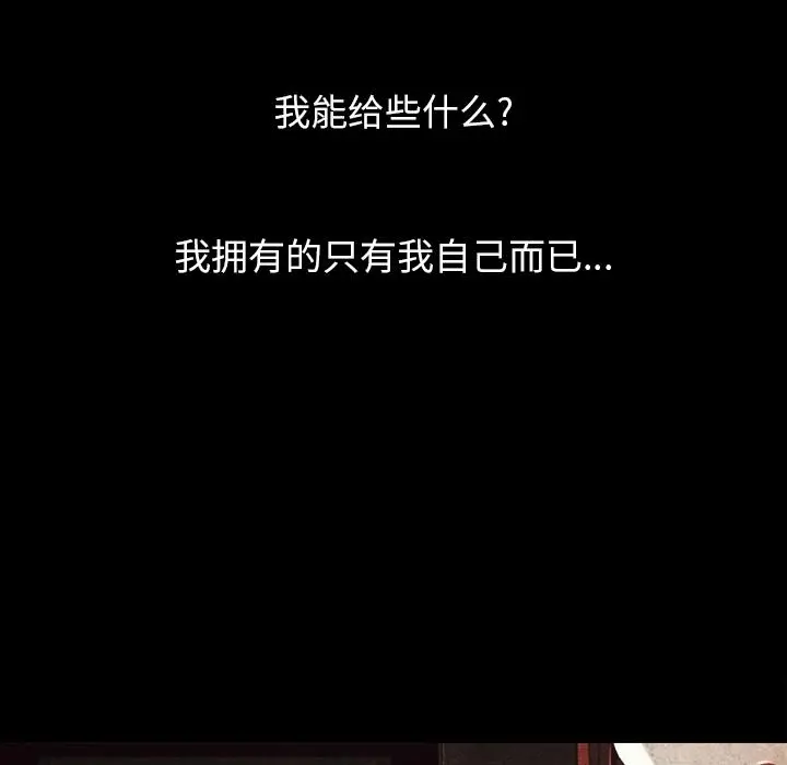 坏血 第2话 第123页