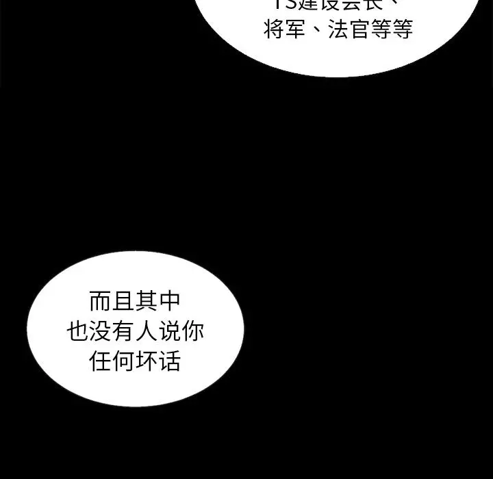 坏血 第2话 第57页