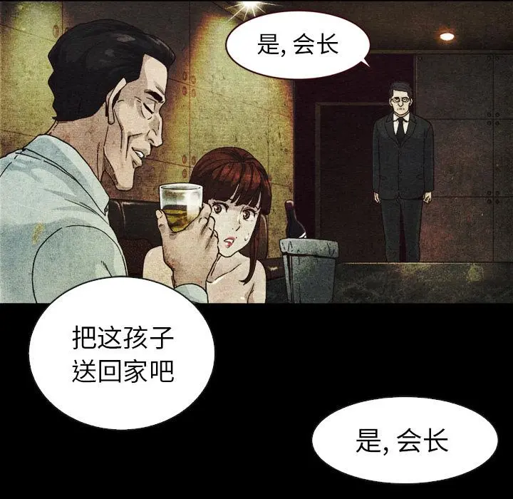坏血 第2话 第145页