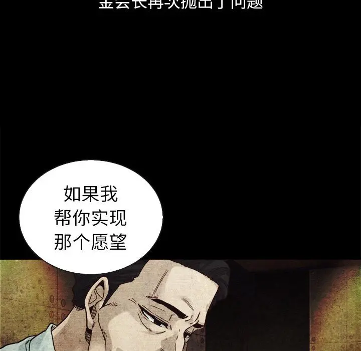 坏血 第2话 第121页