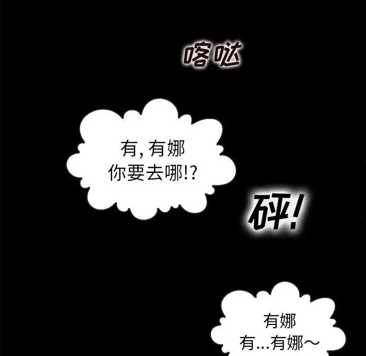 坏血 第2话 第12页