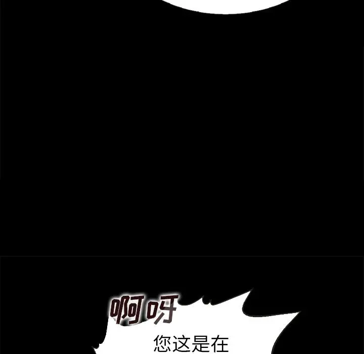 坏血 第1话 第123页