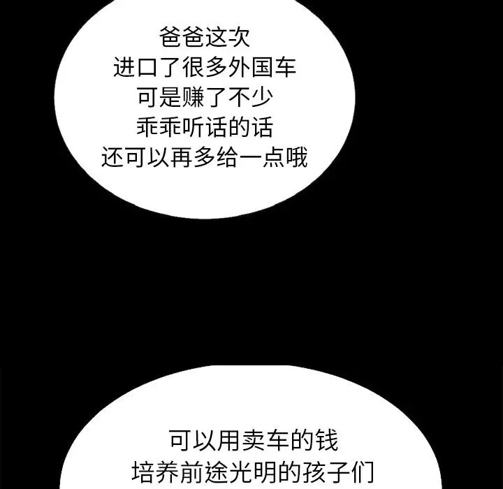 坏血 第1话 第120页