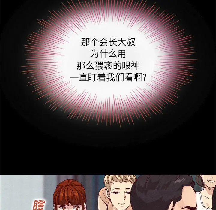 坏血 第1话 第77页
