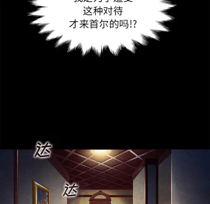 坏血 第1话 第136页