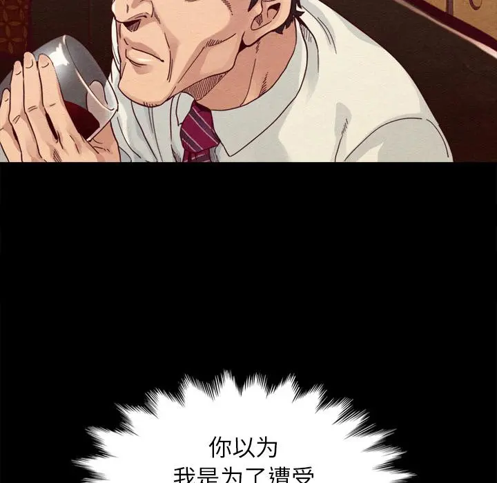 坏血 第1话 第135页