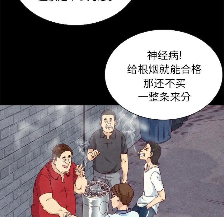 坏血 第1话 第23页