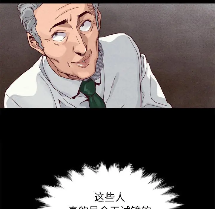 坏血 第1话 第102页