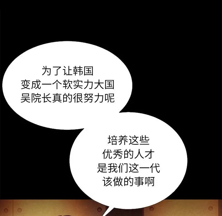坏血 第1话 第110页