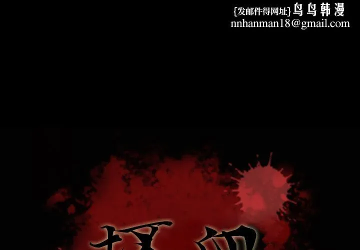 坏血 第1话 第1页