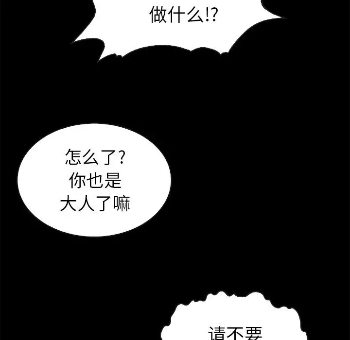 坏血 第1话 第124页