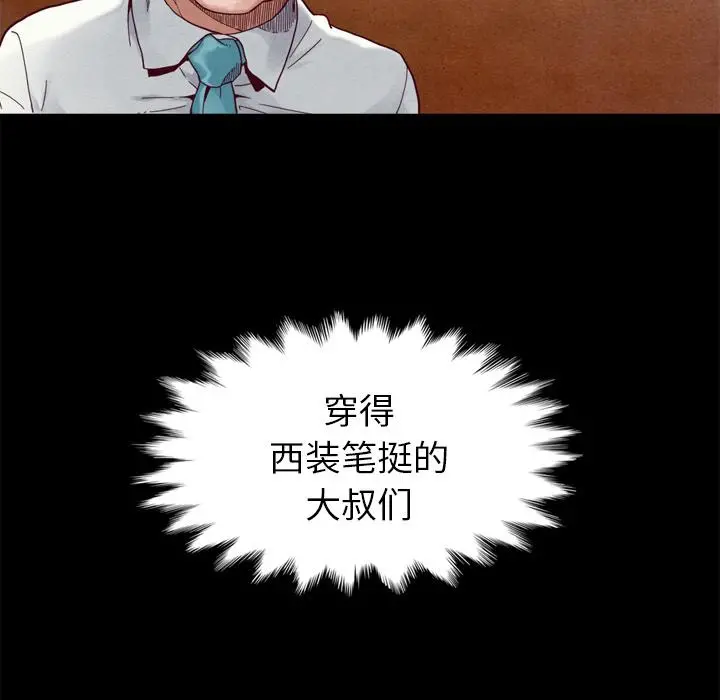 坏血 第1话 第99页