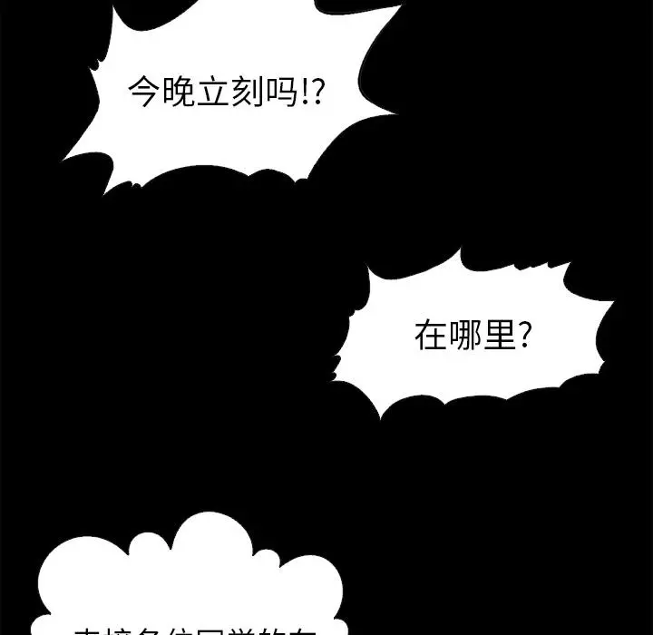 坏血 第1话 第88页