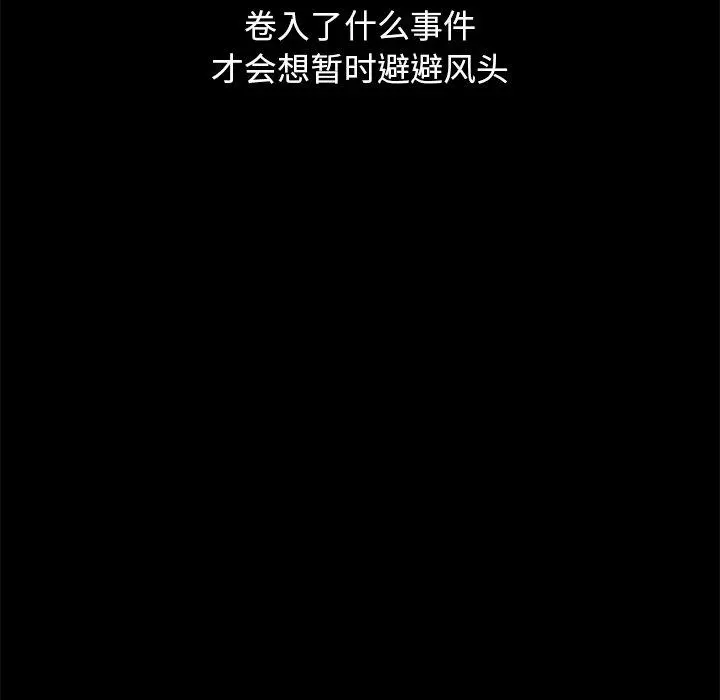 坏血 第56话 第53页