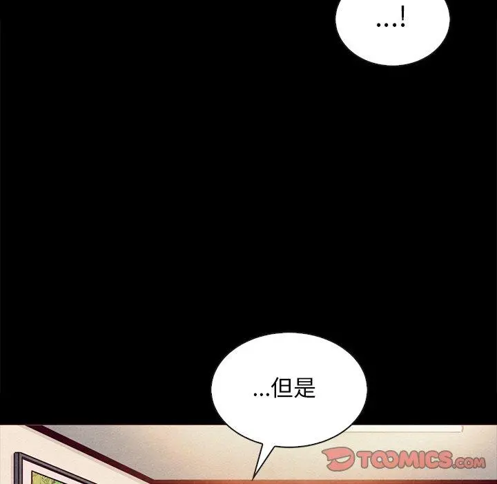 坏血 第56话 第6页