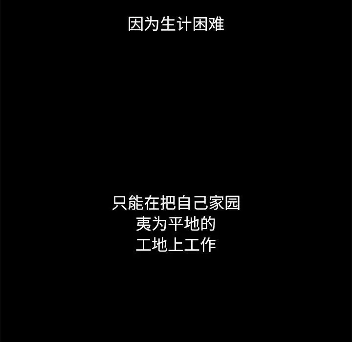 坏血 第56话 第97页
