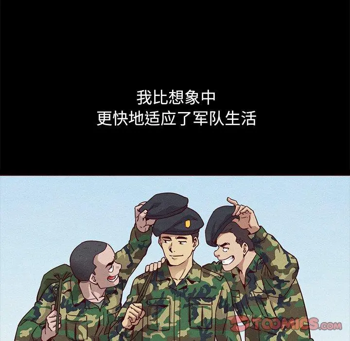 坏血 第56话 第108页