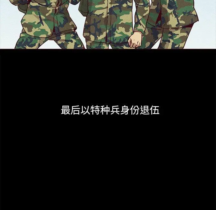 坏血 第56话 第109页