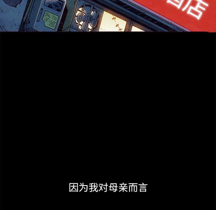 坏血 第56话 第23页