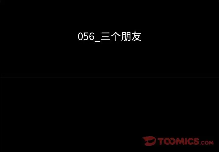 坏血 第56话 第3页