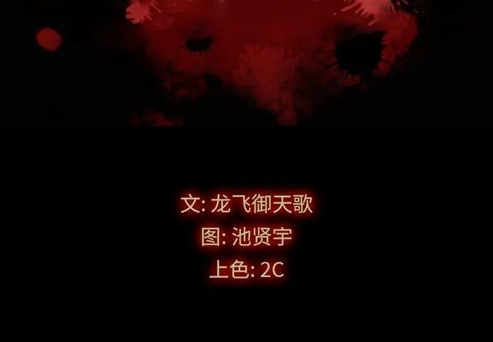 坏血 第56话 第2页