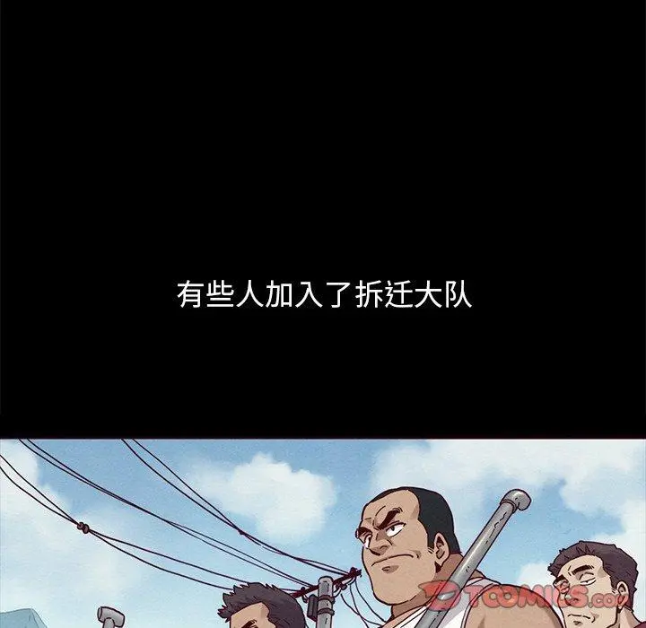坏血 第56话 第87页