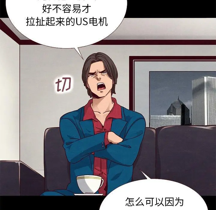 坏血 第11话 第52页