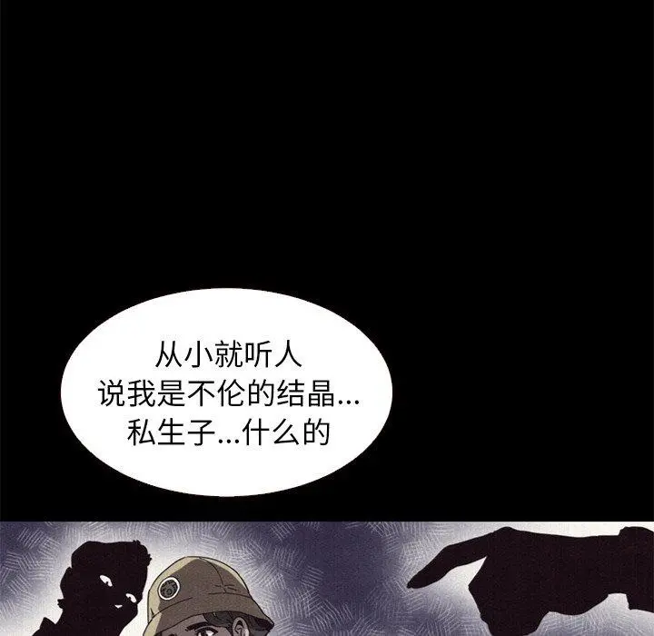 坏血 第11话 第41页