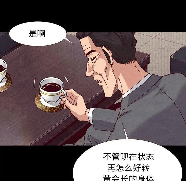 坏血 第11话 第54页