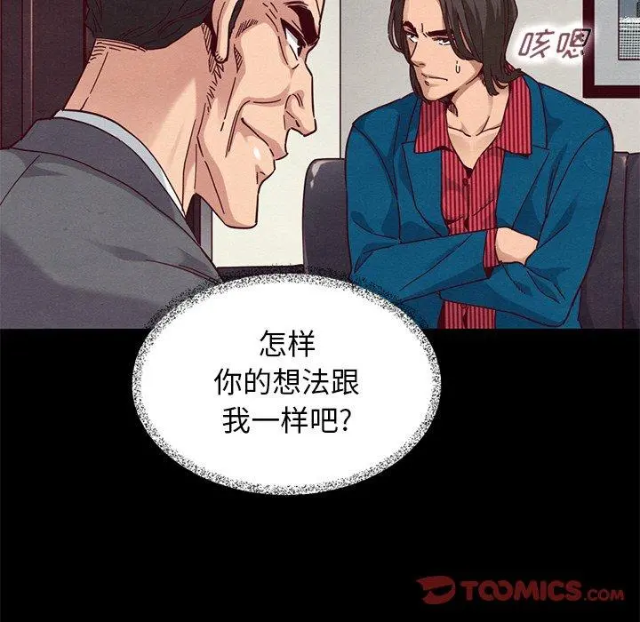 坏血 第11话 第63页