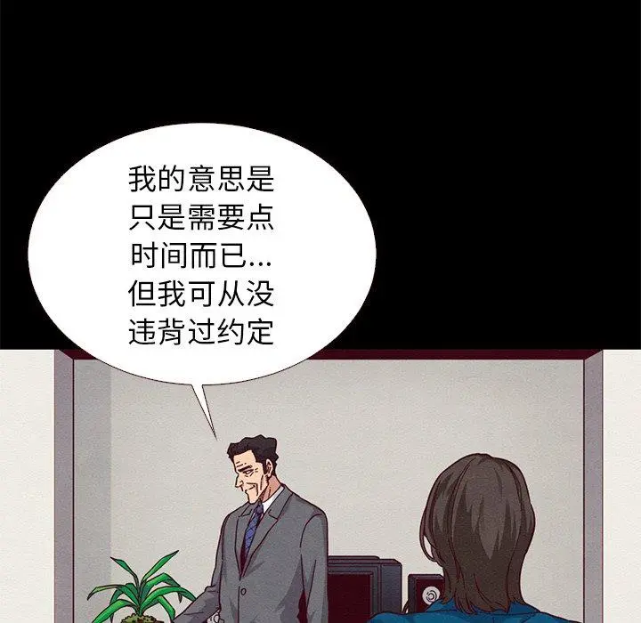 坏血 第11话 第82页