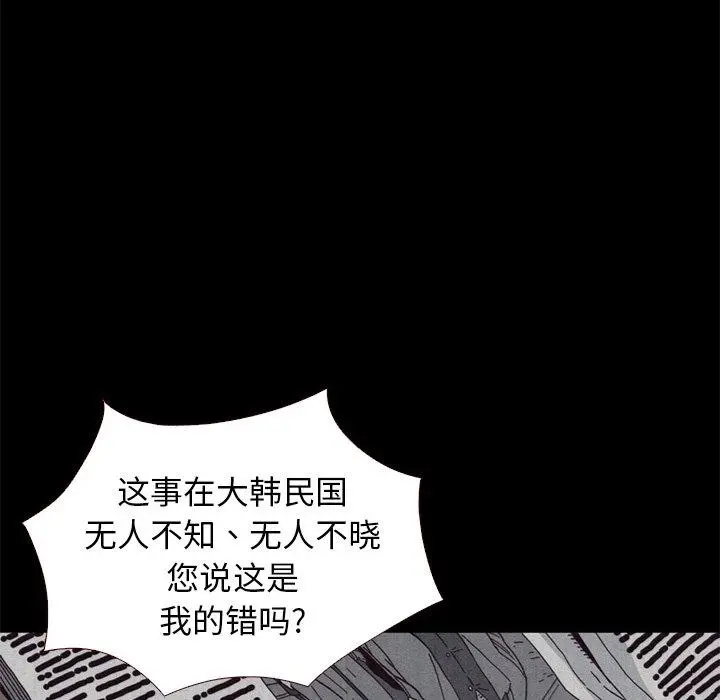 坏血 第11话 第39页