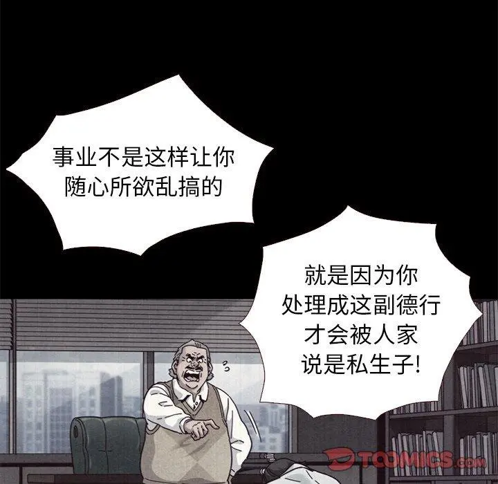 坏血 第11话 第33页