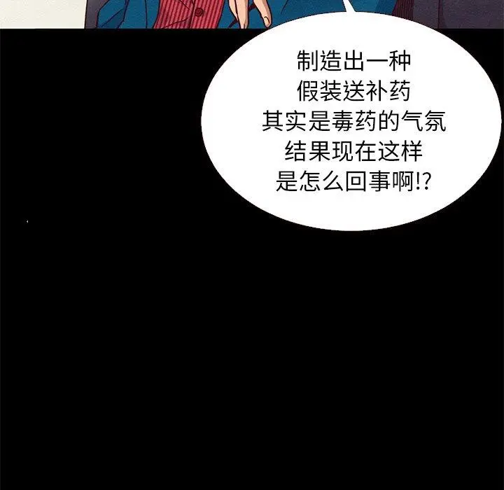 坏血 第11话 第73页
