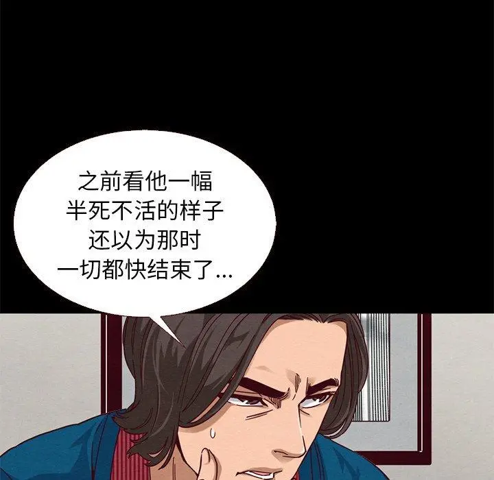 坏血 第11话 第67页