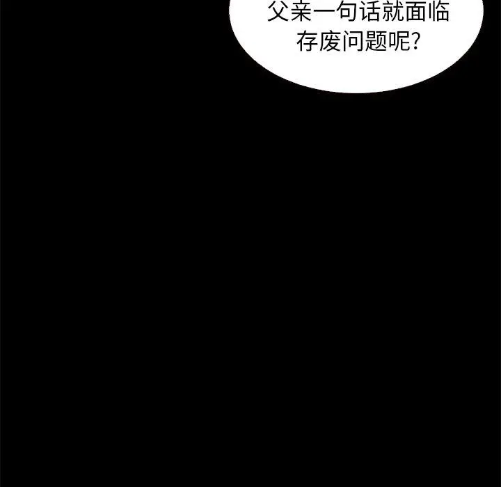 坏血 第11话 第53页