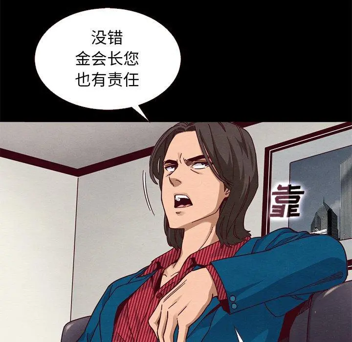 坏血 第11话 第72页