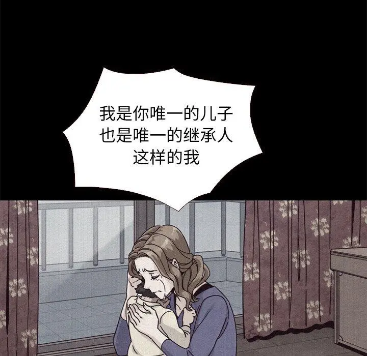 坏血 第11话 第37页