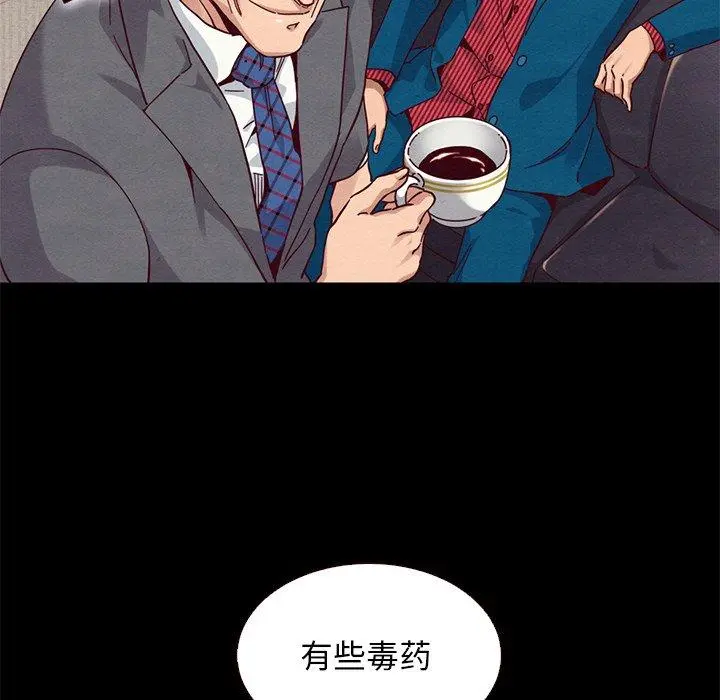 坏血 第11话 第75页