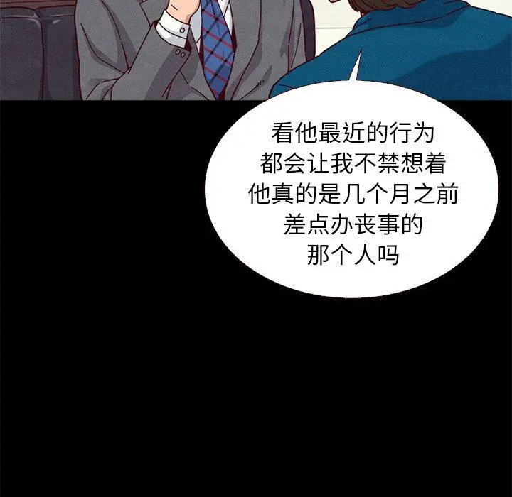 坏血 第11话 第30页