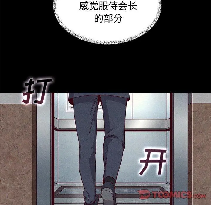 坏血 第11话 第123页