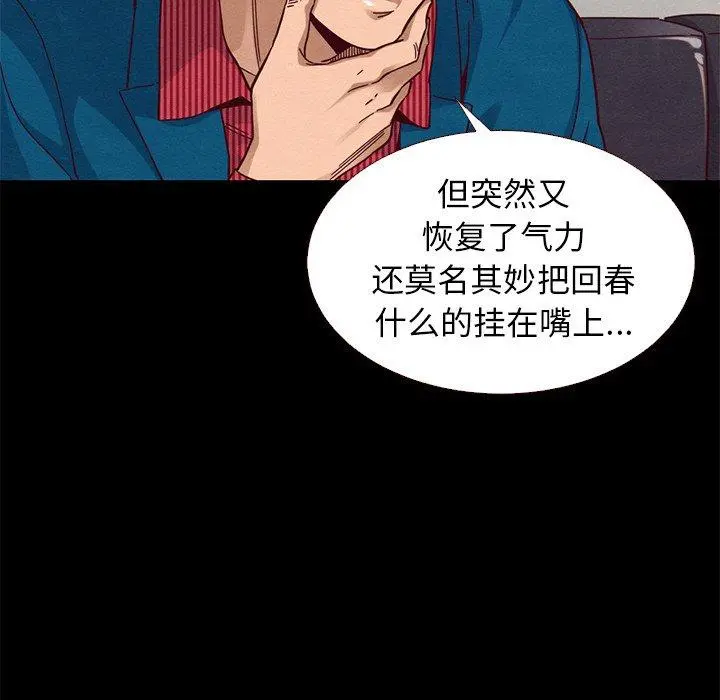 坏血 第11话 第68页