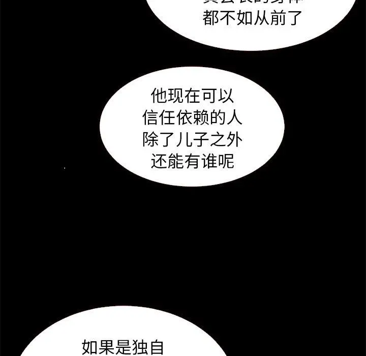 坏血 第11话 第55页