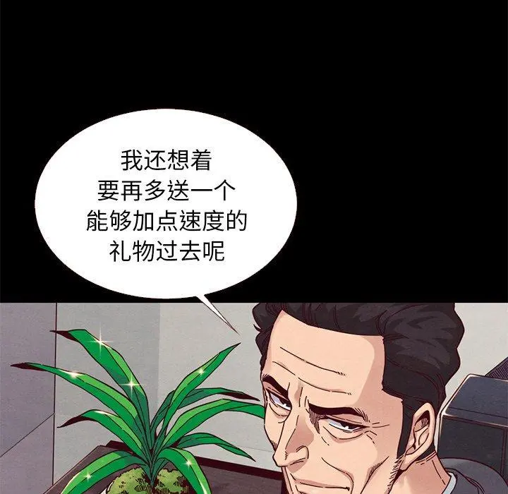 坏血 第11话 第84页
