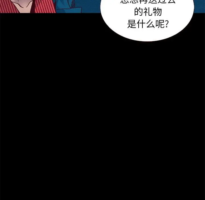 坏血 第11话 第91页