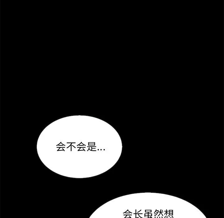坏血 第11话 第57页