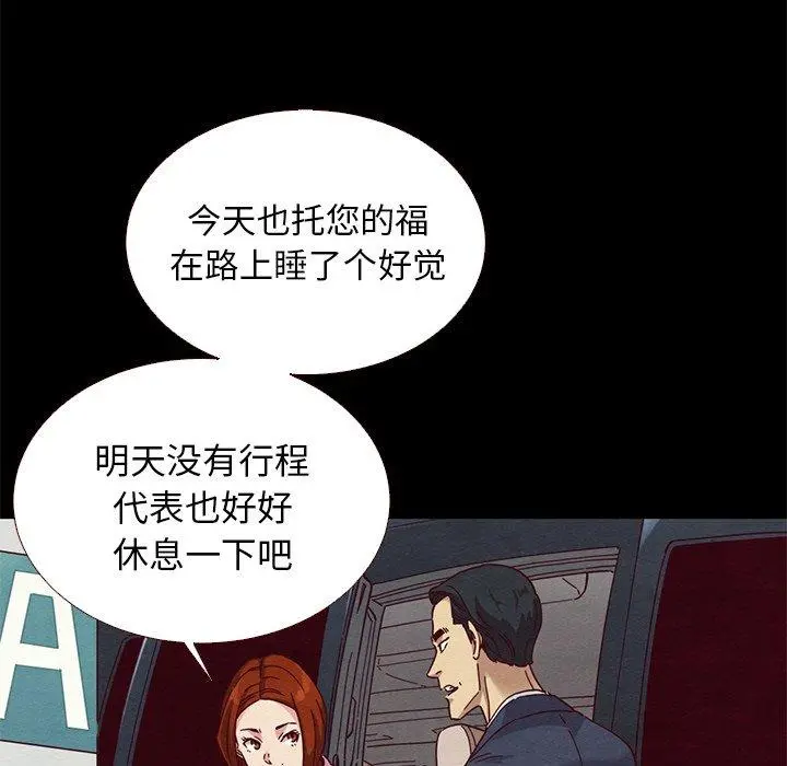 坏血 第11话 第102页