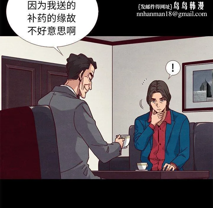 坏血 第11话 第70页